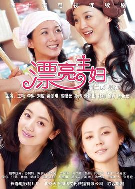 漂亮主婦第29集