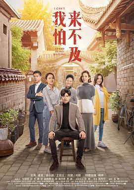 我怕來不及第49集