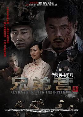 兄弟營(yíng)第16集