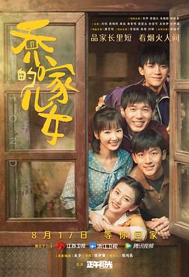 喬家的兒女第30集