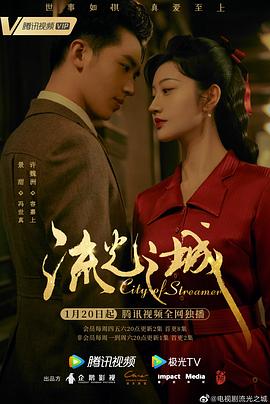 流光之城第10集