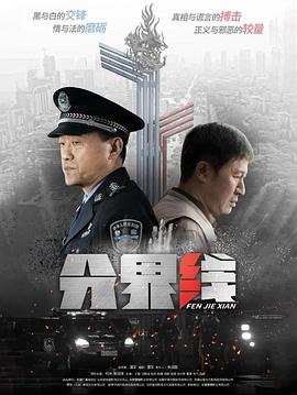 分界線第11集