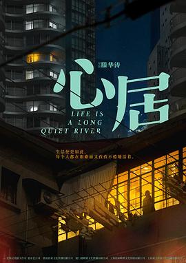 心居第18集
