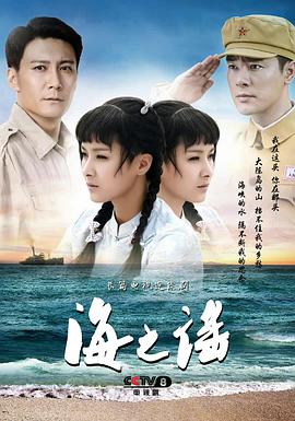 海之謠第12集