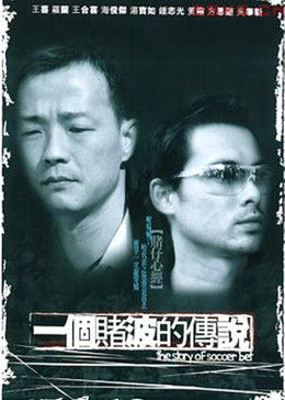 一個(gè)賭波的傳說(shuō)(全集)