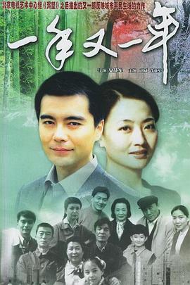 一年又一年第20集