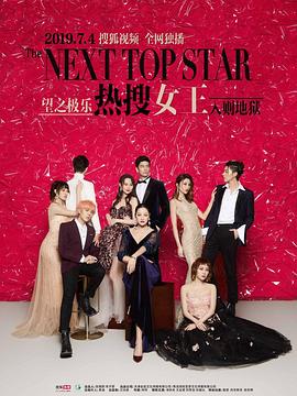 熱搜女王第04集