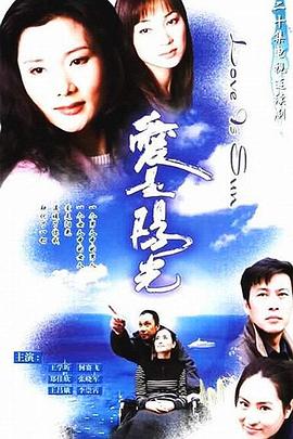 愛(ài)是陽(yáng)光第01集