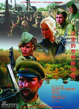 這里的黎明靜悄悄2005第06集
