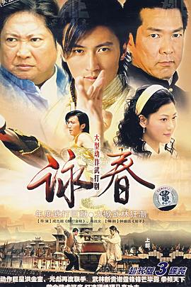 詠春第04集