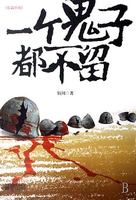 一個鬼子都不留第16集
