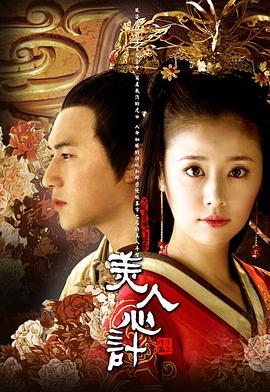 美人心計(jì)第01集