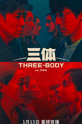 三體真人版第09集