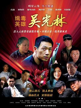緝毒英雄第05集
