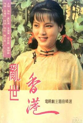 亂世香港第39集