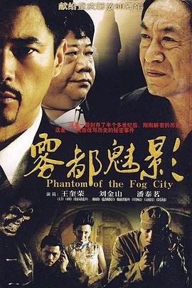 霧都魅影第15集