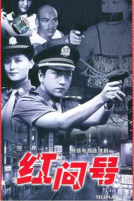 紅問號(hào)第01集