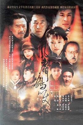 風聲鶴唳第22集