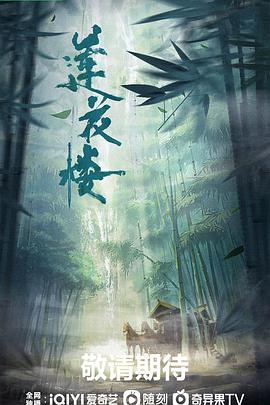 蓮花樓花絮6(大結(jié)局)