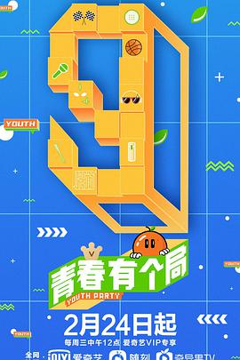 青春有個局青春有個局04.21期