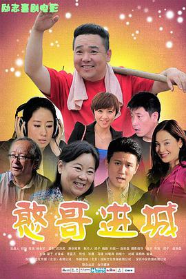 憨哥進(jìn)城(全集)