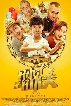 好小子，好功夫(全集)