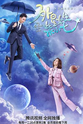 外星女生柴小七第03集