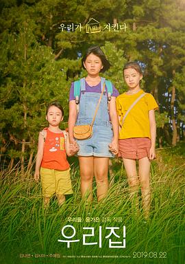 我們的家園2019(全集)