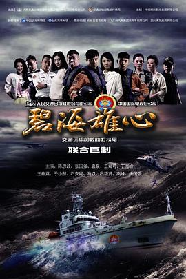 碧海雄心第21集