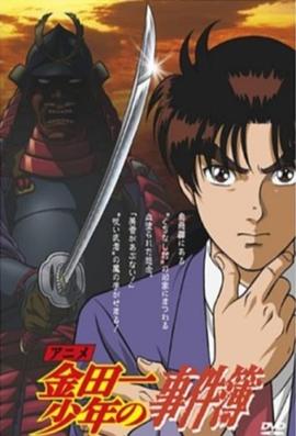 金田一少年事件簿1997第49集
