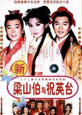 七世夫妻之梁山伯與祝英臺(tái)第29集
