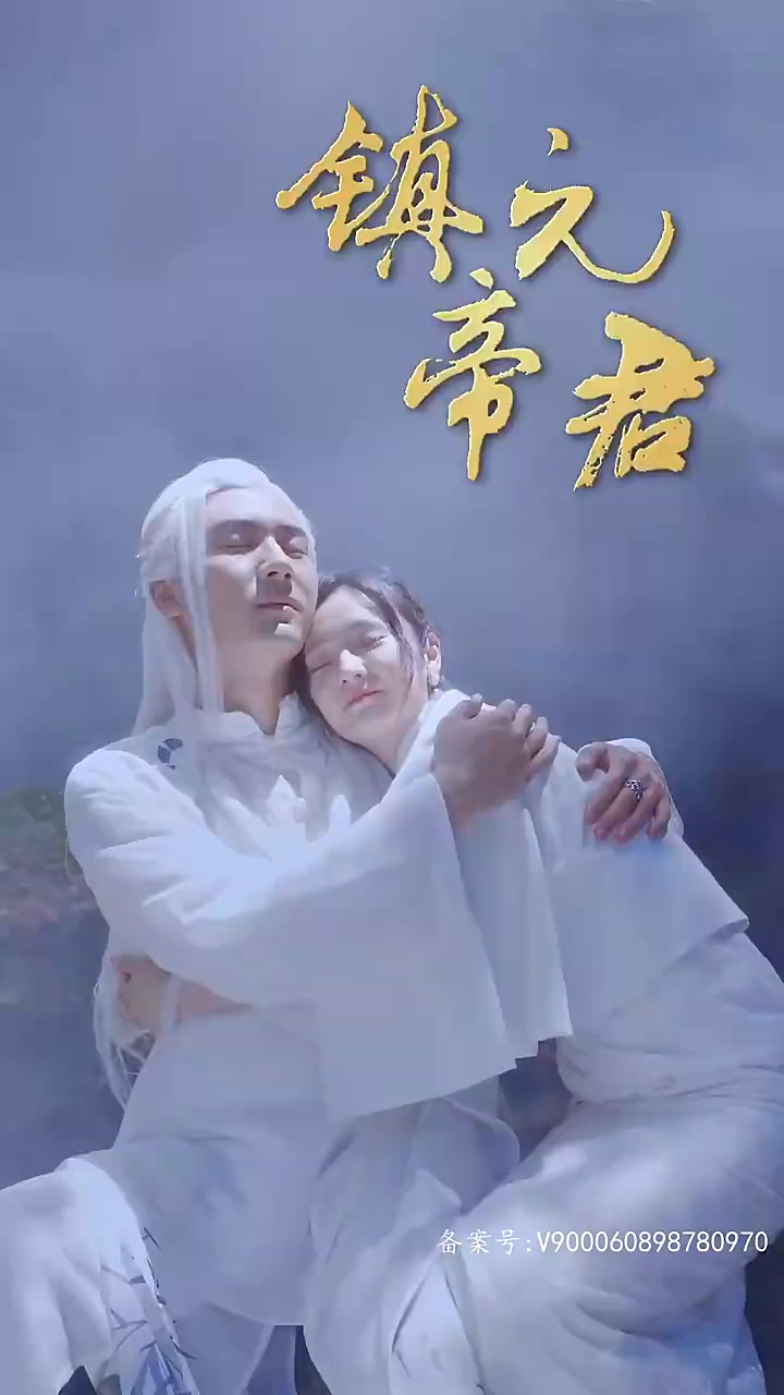 鎮(zhèn)元帝君第50集