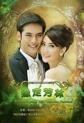 名門紳士之緣定芳林(全集)