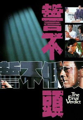 誓不低頭1988國(guó)語(yǔ)(全集)