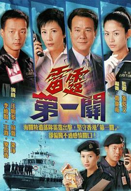 雷霆第一關(guān)國語第28集