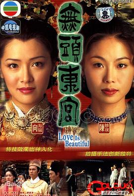 真假東宮國語第21集
