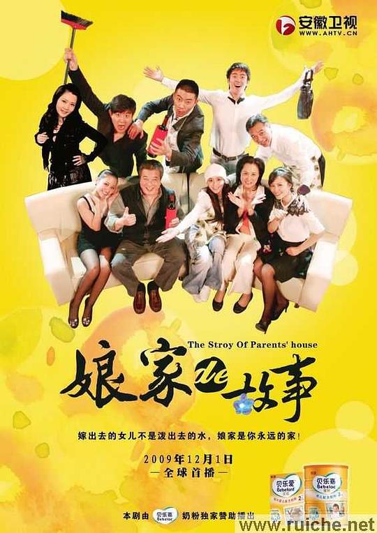 娘家的故事第09集