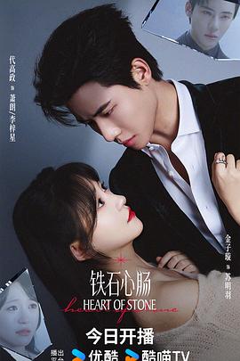 鐵石心腸2025第19集