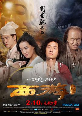 西游降魔篇(大結(jié)局)