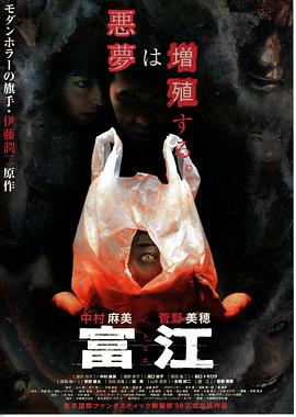 富江1：高校惡靈(全集)