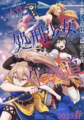 處刑少女的生存之道第02集