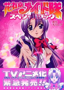 花右京女侍隊OVA第01集