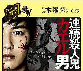 連續(xù)殺人鬼青蛙男第07集