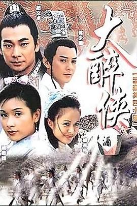 大醉俠國(guó)語(yǔ)(全集)