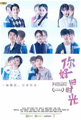 你好，舊時(shí)光第06集