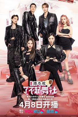 了不起！舞社第二季第2期下