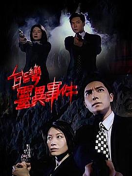 臺灣靈異事件第112集