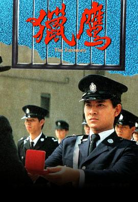 獵鷹國語第10集