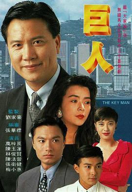 巨人粵語第13集