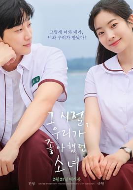 那些年，我們一起追的女孩韓國(guó)版